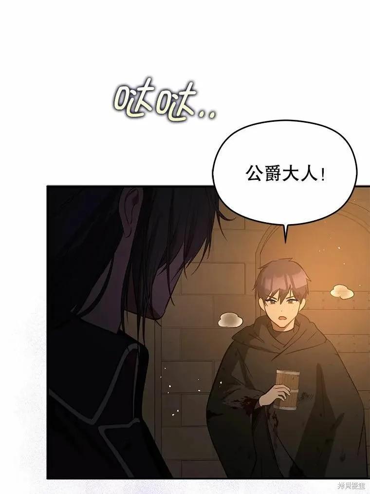 《并不是想引诱男主》第58话 第54页