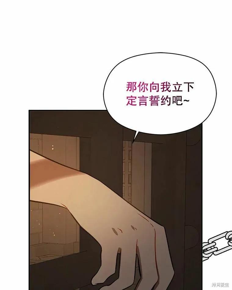 《并不是想引诱男主》第58话 第34页