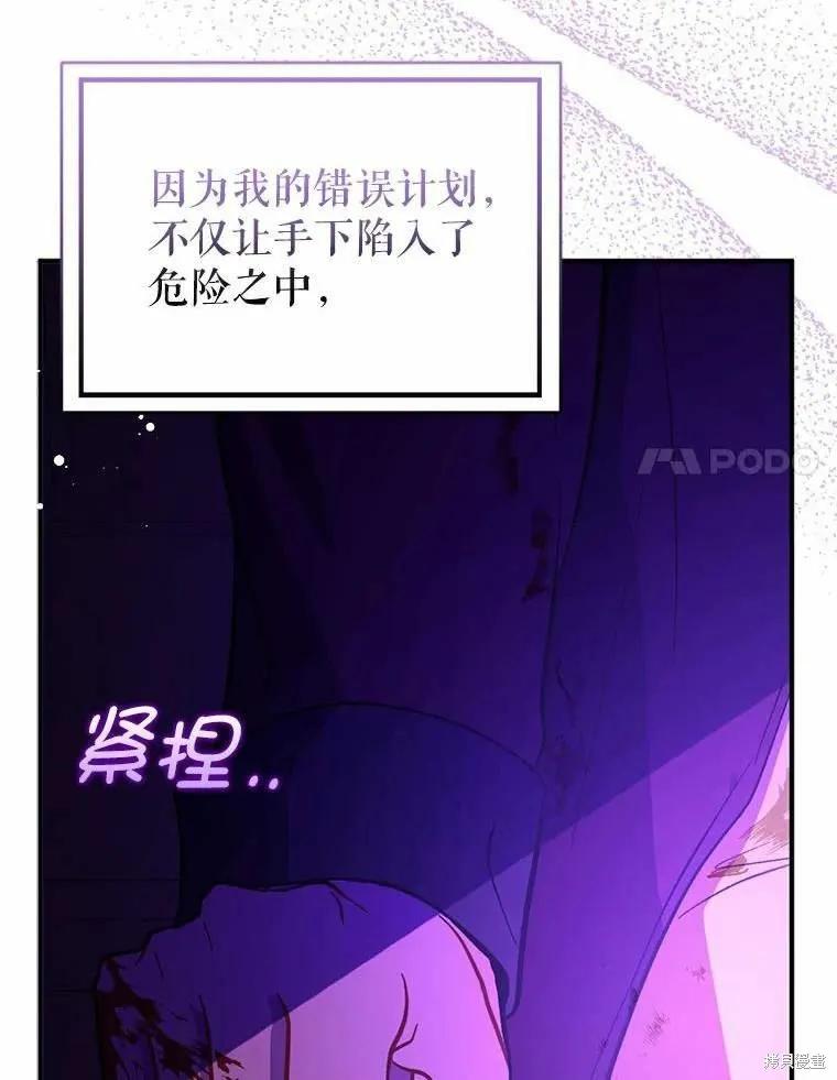 《并不是想引诱男主》第58话 第71页