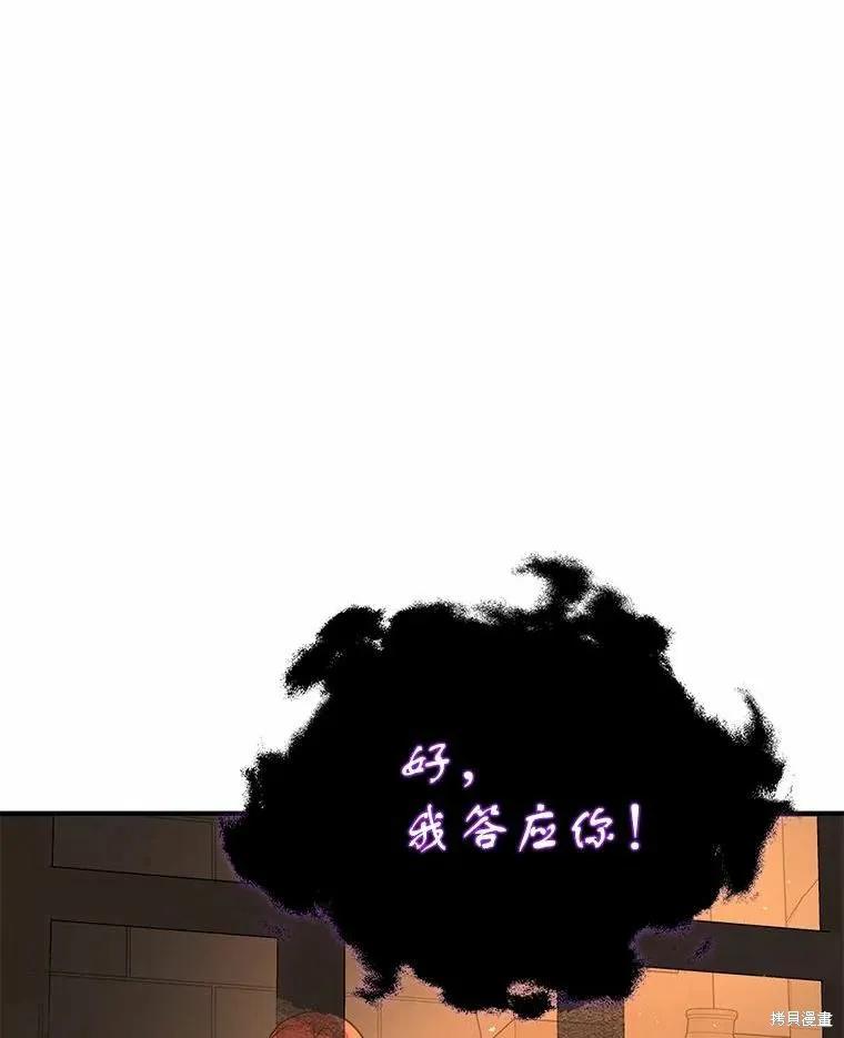 《并不是想引诱男主》第58话 第32页