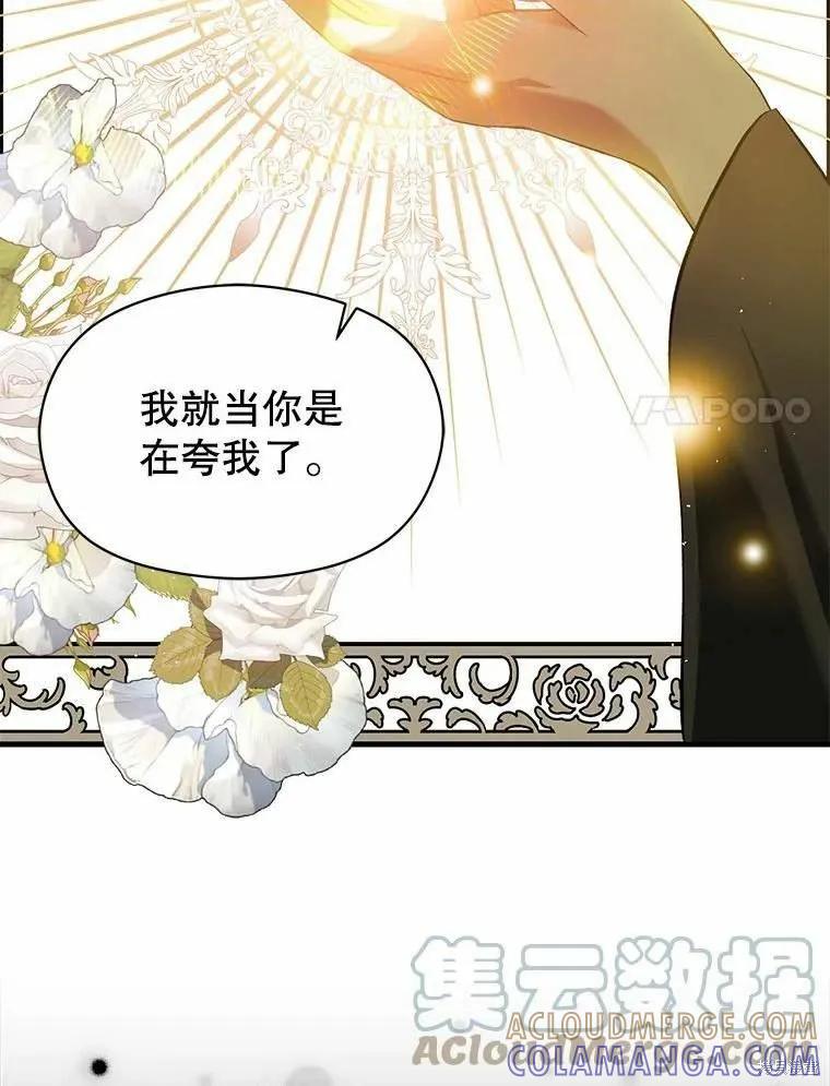 《并不是想引诱男主》第58话 第45页