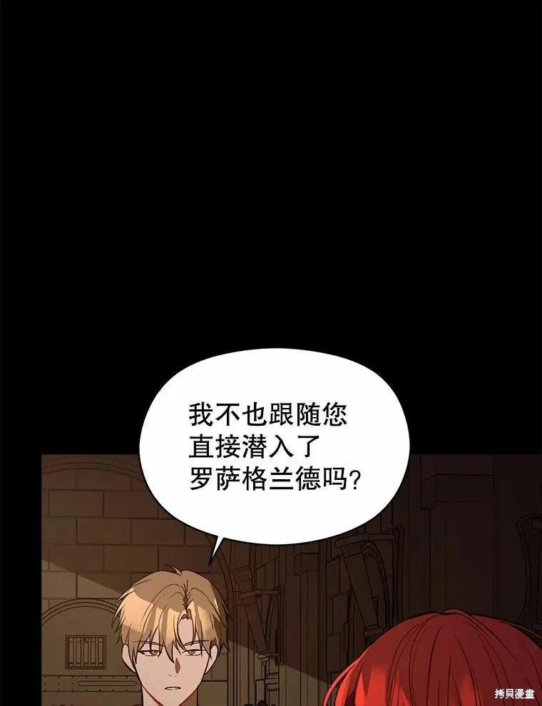 《并不是想引诱男主》第58话 第11页