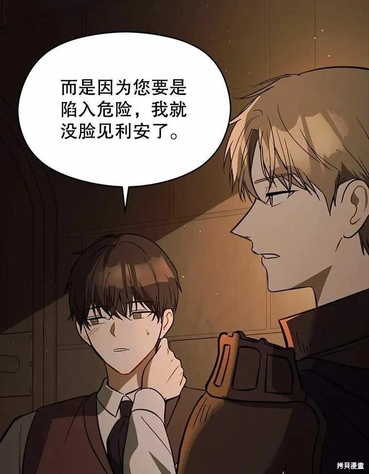 《并不是想引诱男主》第58话 第15页