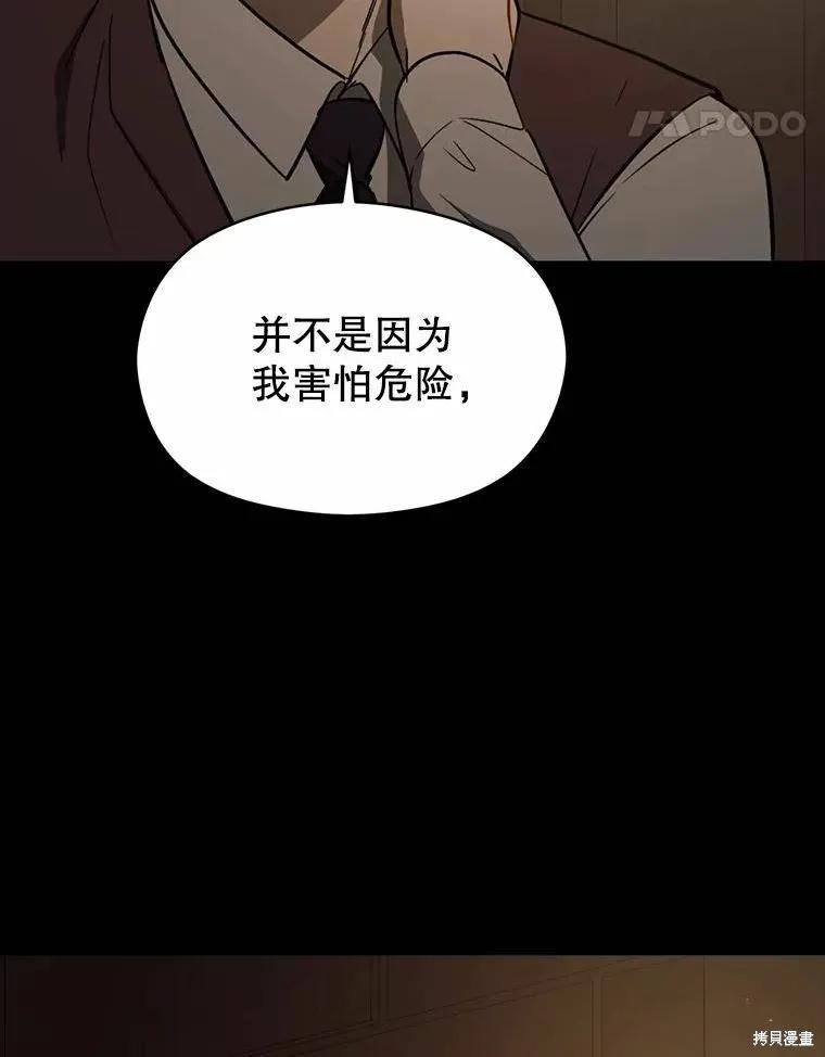 《并不是想引诱男主》第58话 第14页