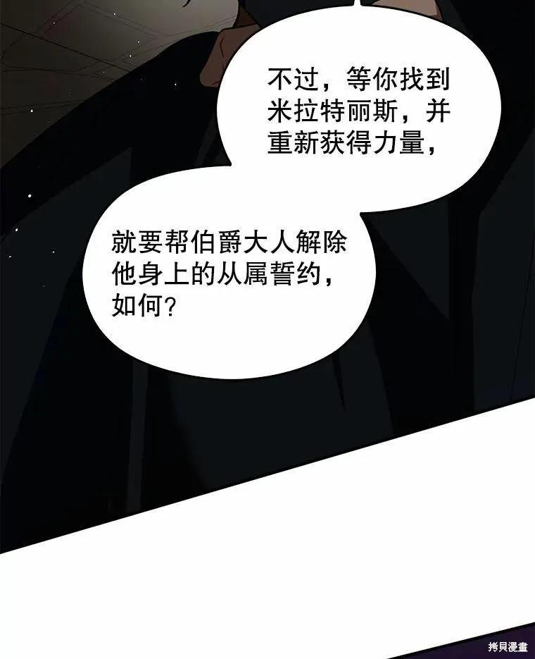 《并不是想引诱男主》第58话 第30页