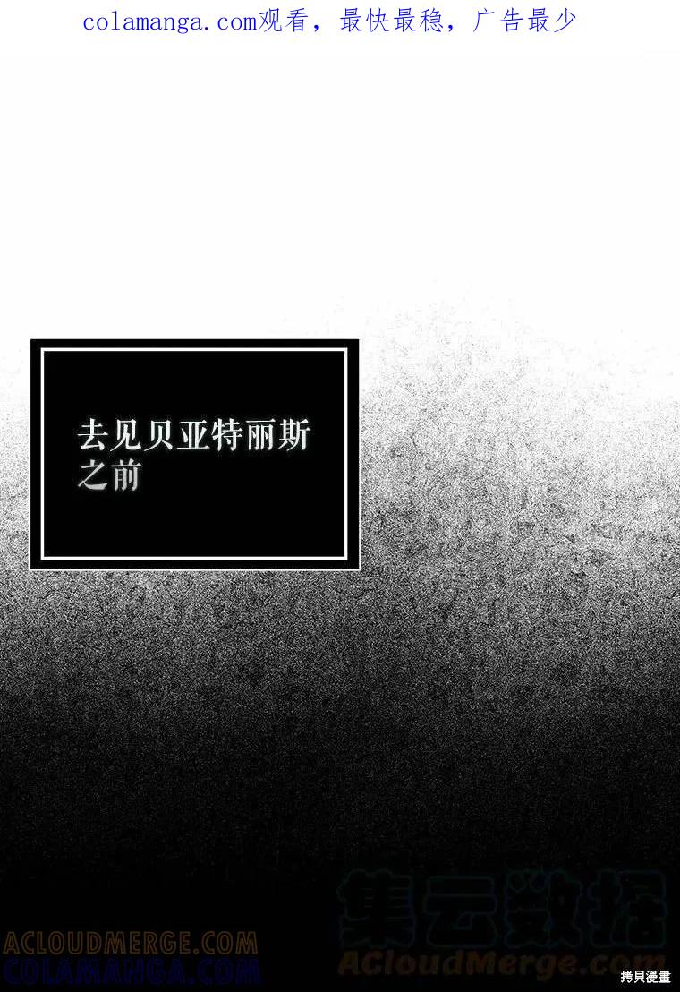 《并不是想引诱男主》第58话 第1页