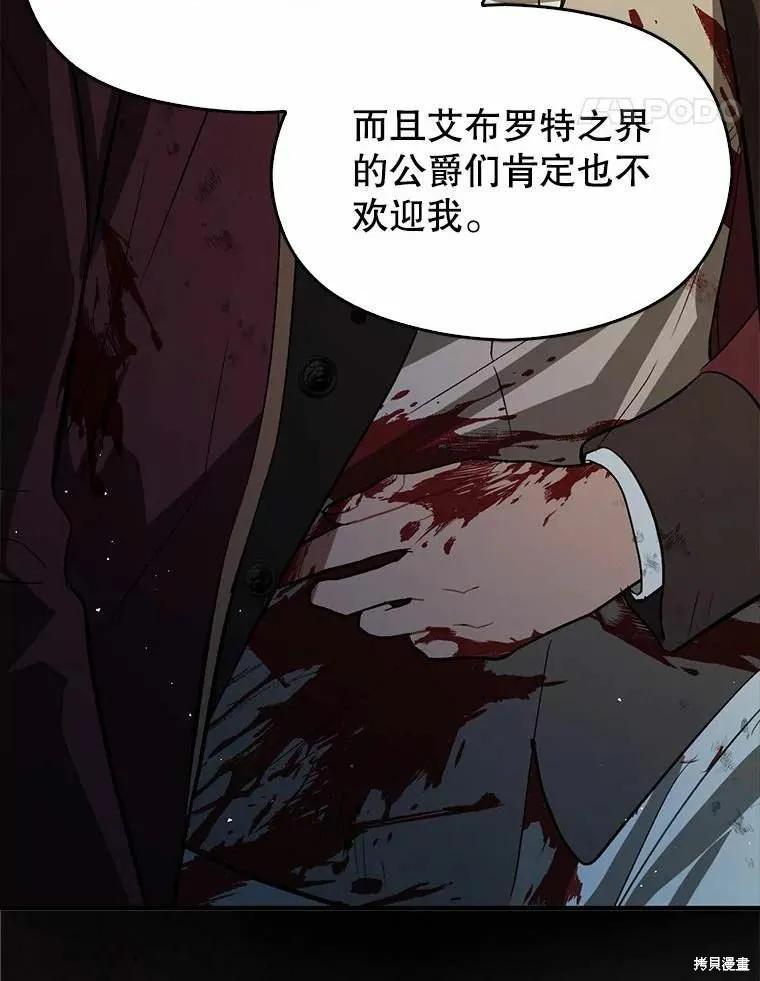 《并不是想引诱男主》第58话 第68页