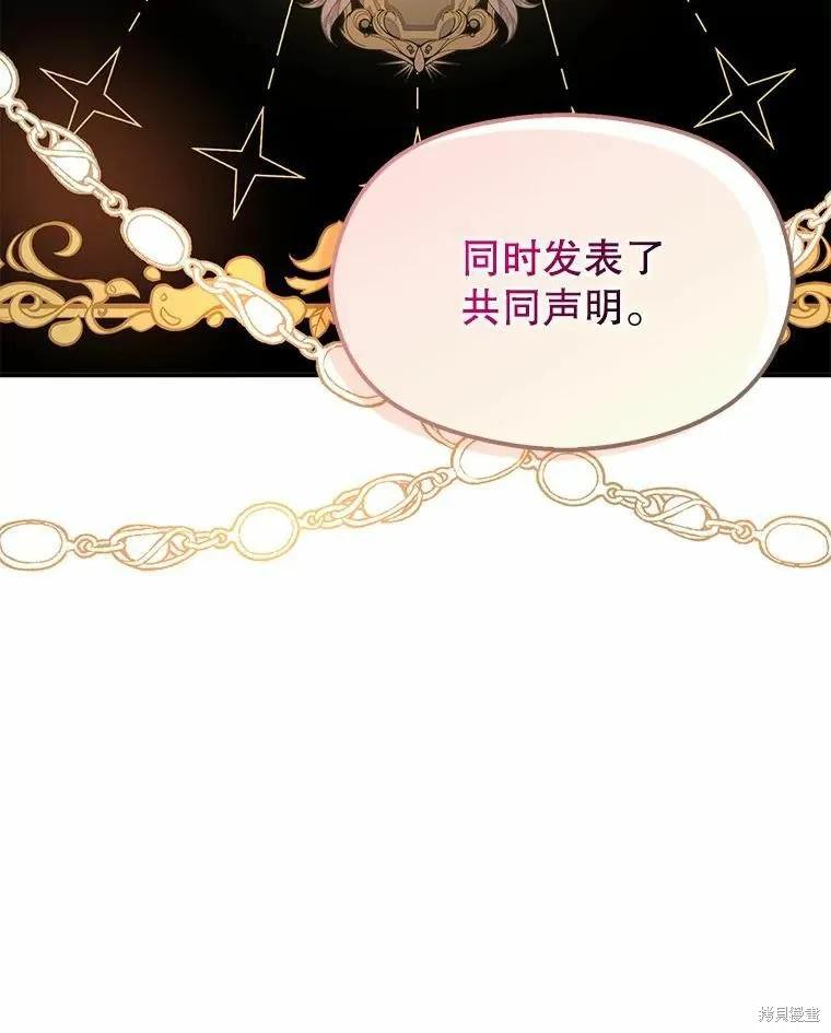 《并不是想引诱男主》第58话 第96页