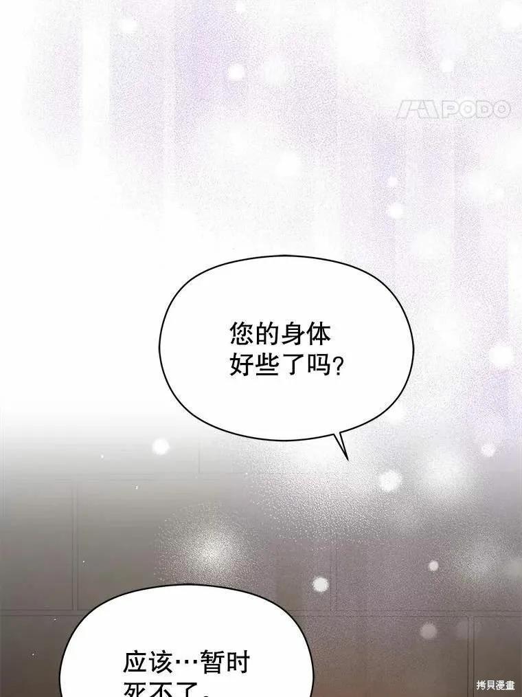 《并不是想引诱男主》第58话 第55页