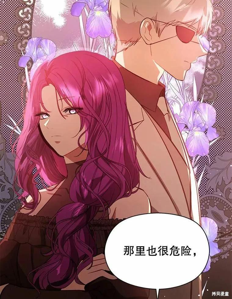 《并不是想引诱男主》第58话 第66页