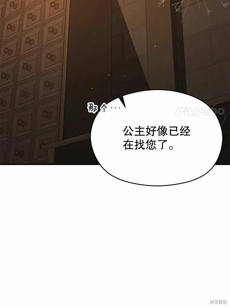 《并不是想引诱男主》第58话 第58页
