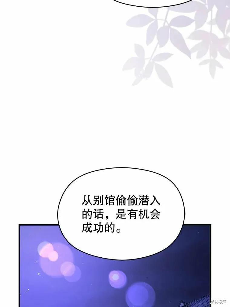 《并不是想引诱男主》第58话 第62页