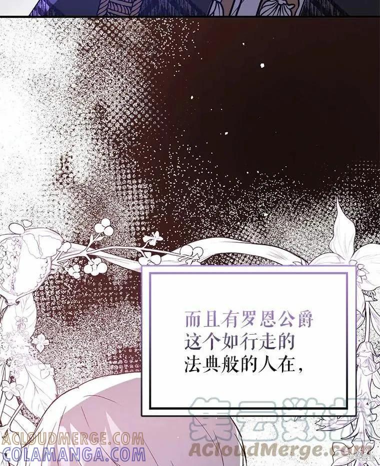 《并不是想引诱男主》第58话 第117页