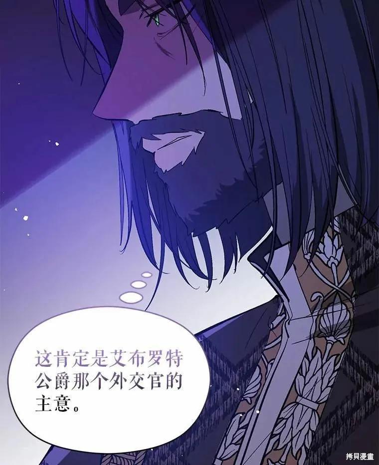 《并不是想引诱男主》第58话 第116页