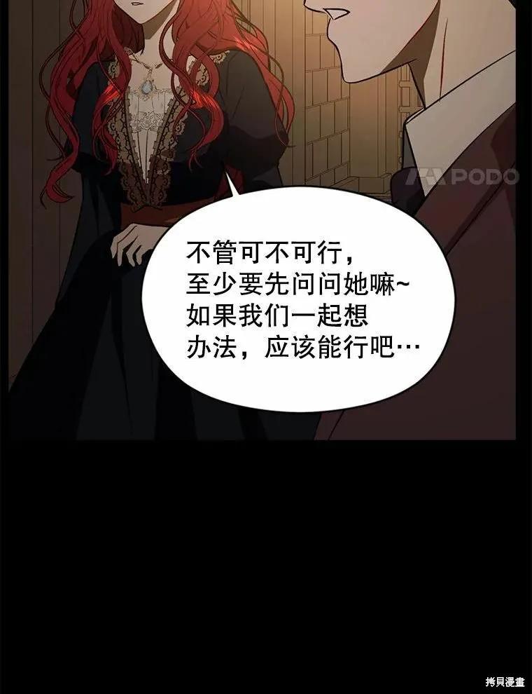《并不是想引诱男主》第58话 第4页