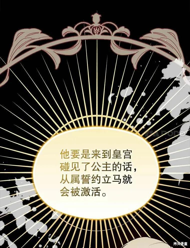 《并不是想引诱男主》第58话 第7页