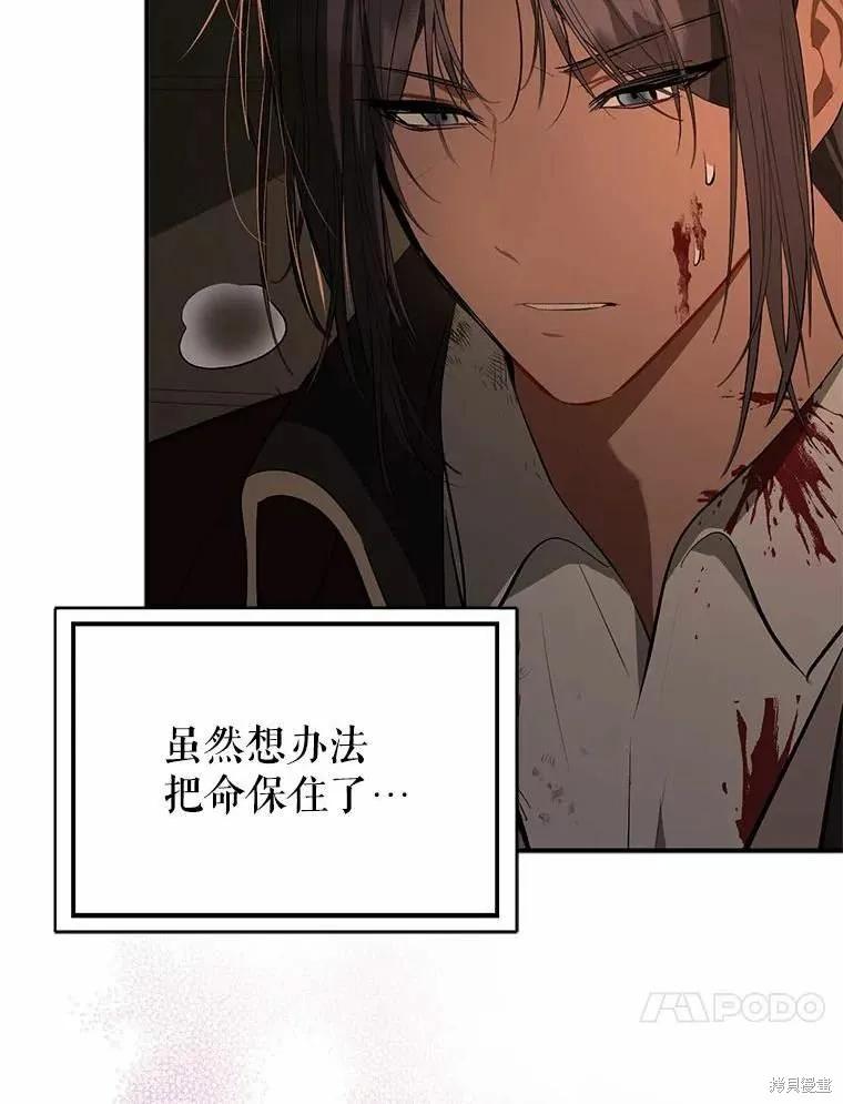 《并不是想引诱男主》第58话 第51页