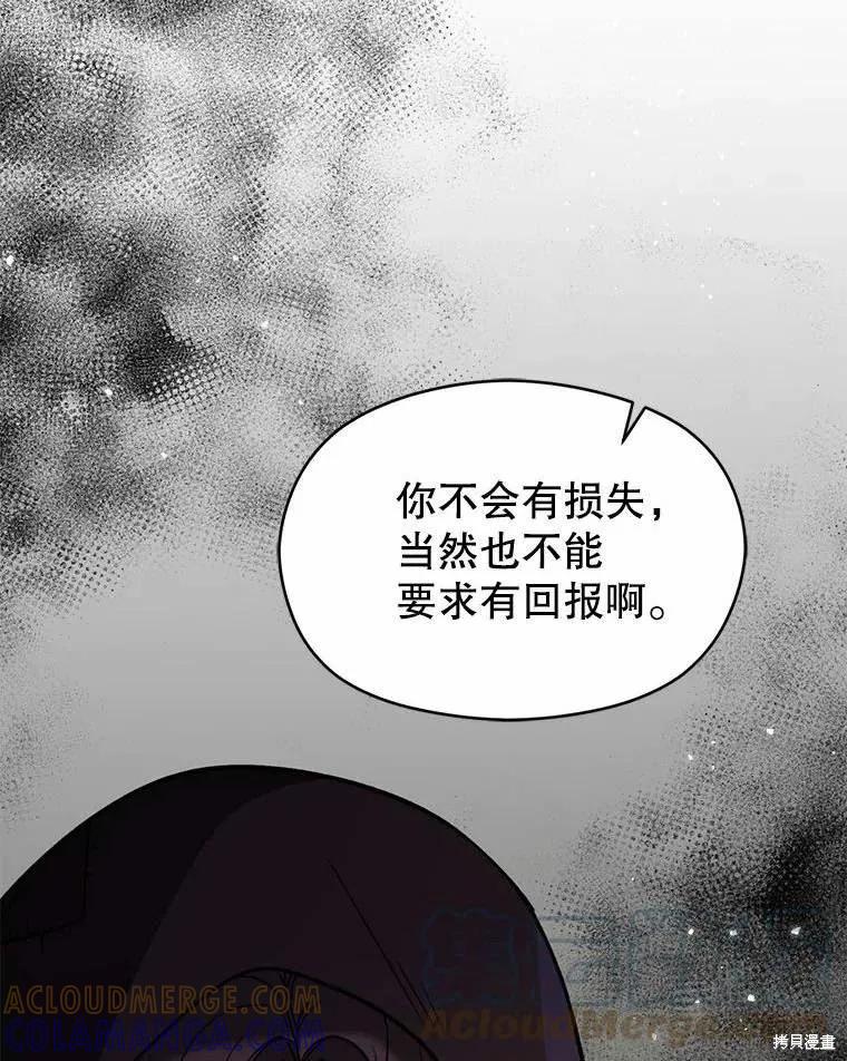 《并不是想引诱男主》第58话 第41页