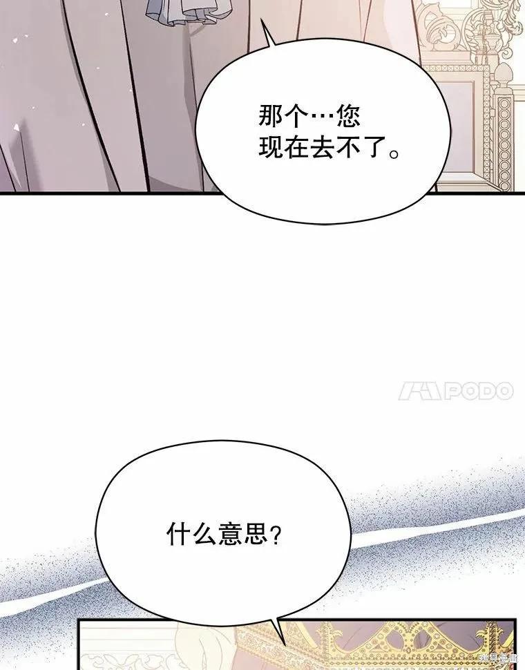 《并不是想引诱男主》第58话 第91页