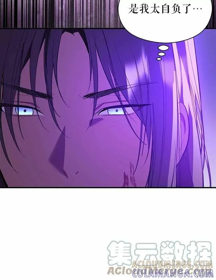 《并不是想引诱男主》第58话 第73页