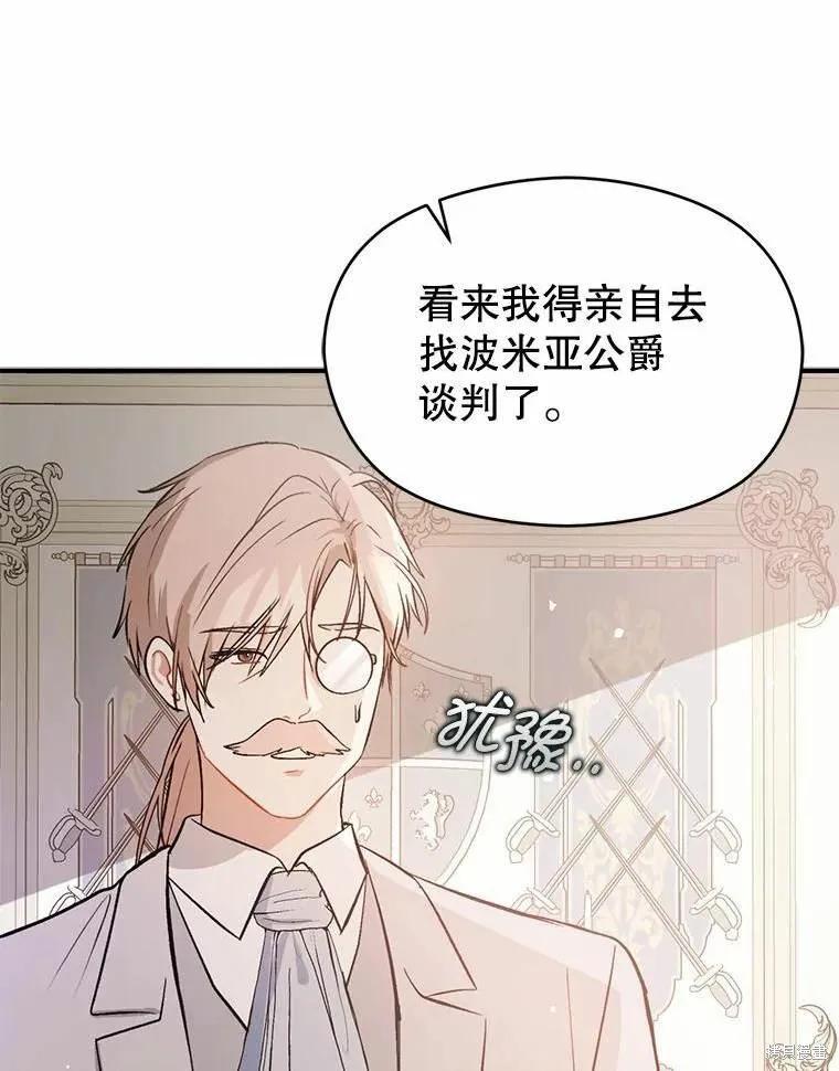 《并不是想引诱男主》第58话 第90页