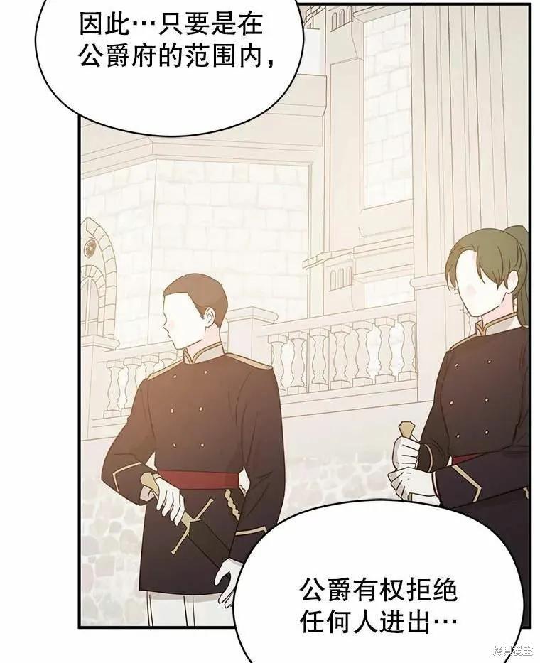 《并不是想引诱男主》第58话 第114页