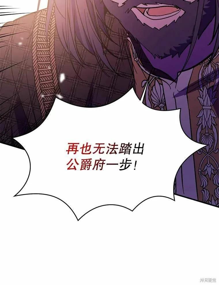 《并不是想引诱男主》第58话 第123页
