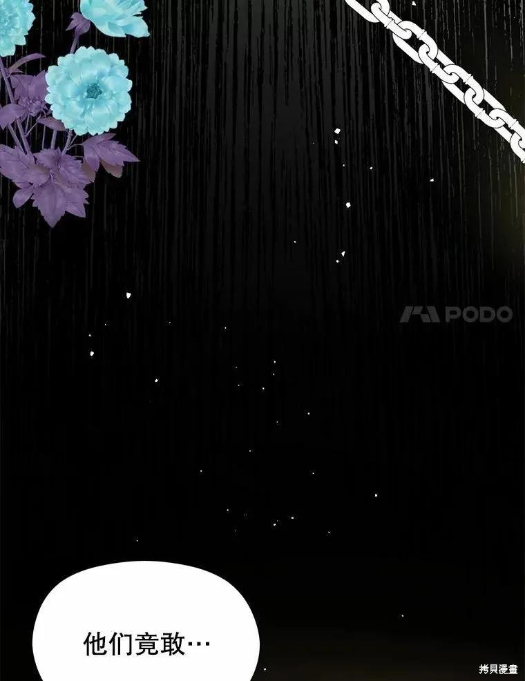 《并不是想引诱男主》第58话 第108页