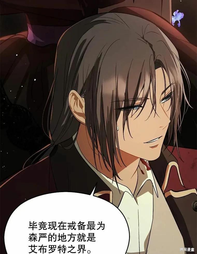 《并不是想引诱男主》第58话 第67页