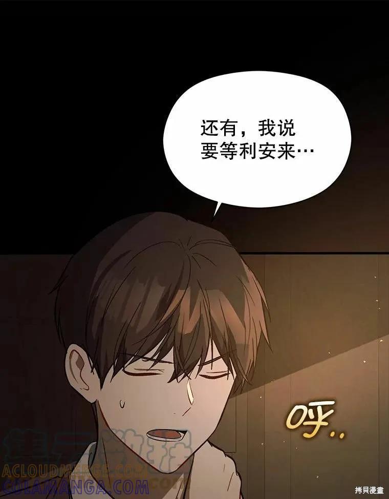 《并不是想引诱男主》第58话 第13页