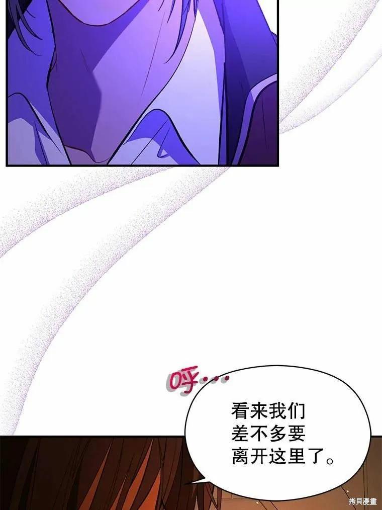 《并不是想引诱男主》第58话 第60页