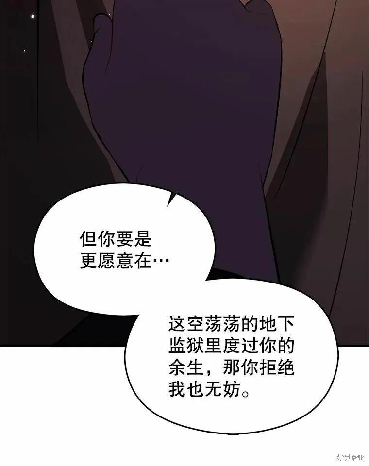 《并不是想引诱男主》第58话 第43页