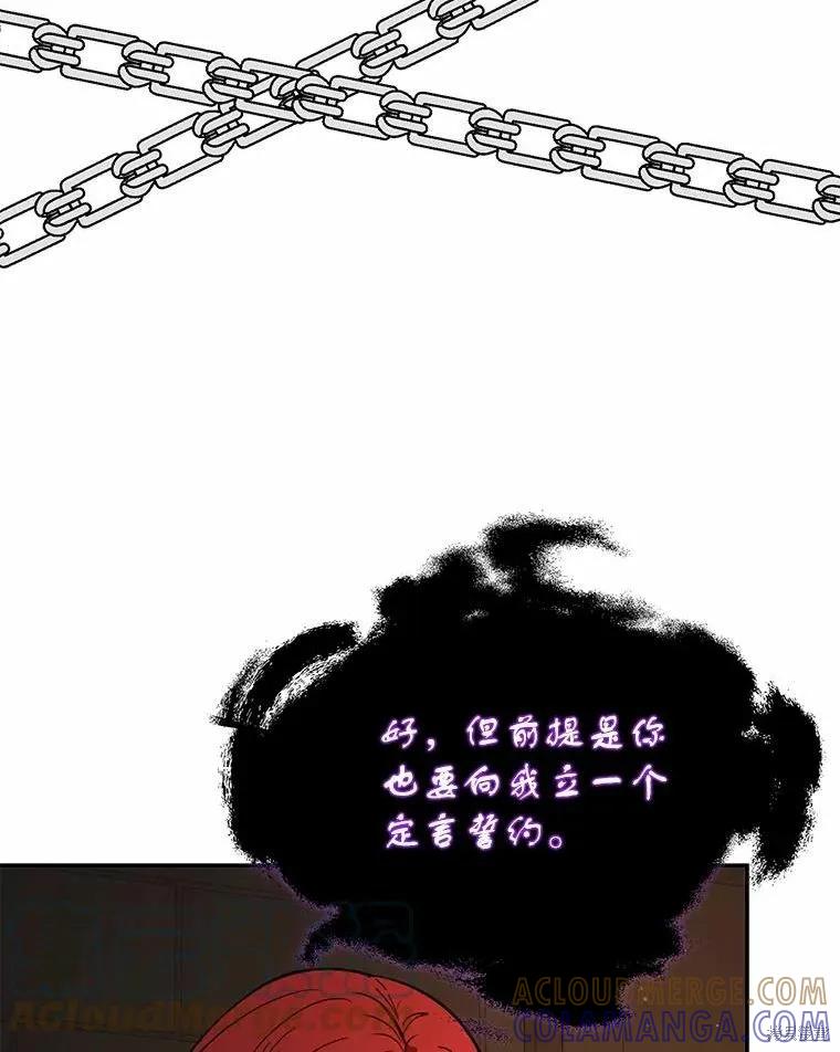 《并不是想引诱男主》第58话 第37页
