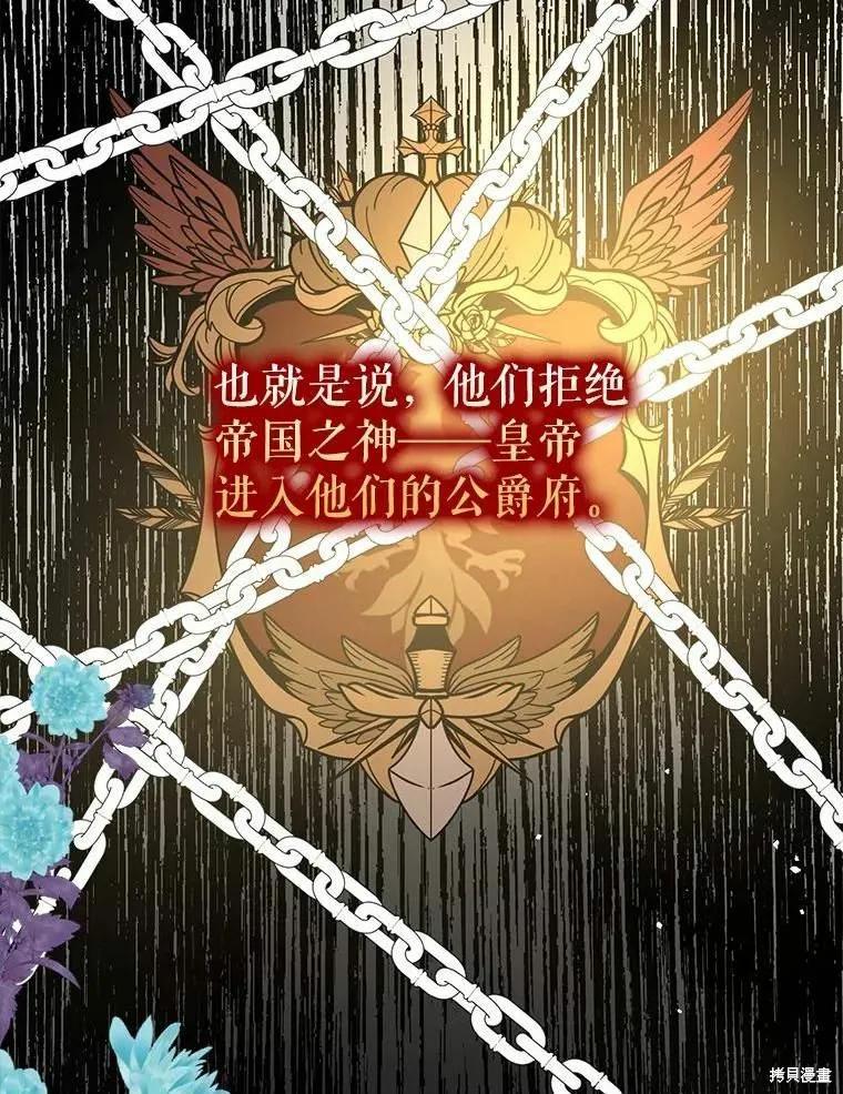 《并不是想引诱男主》第58话 第107页