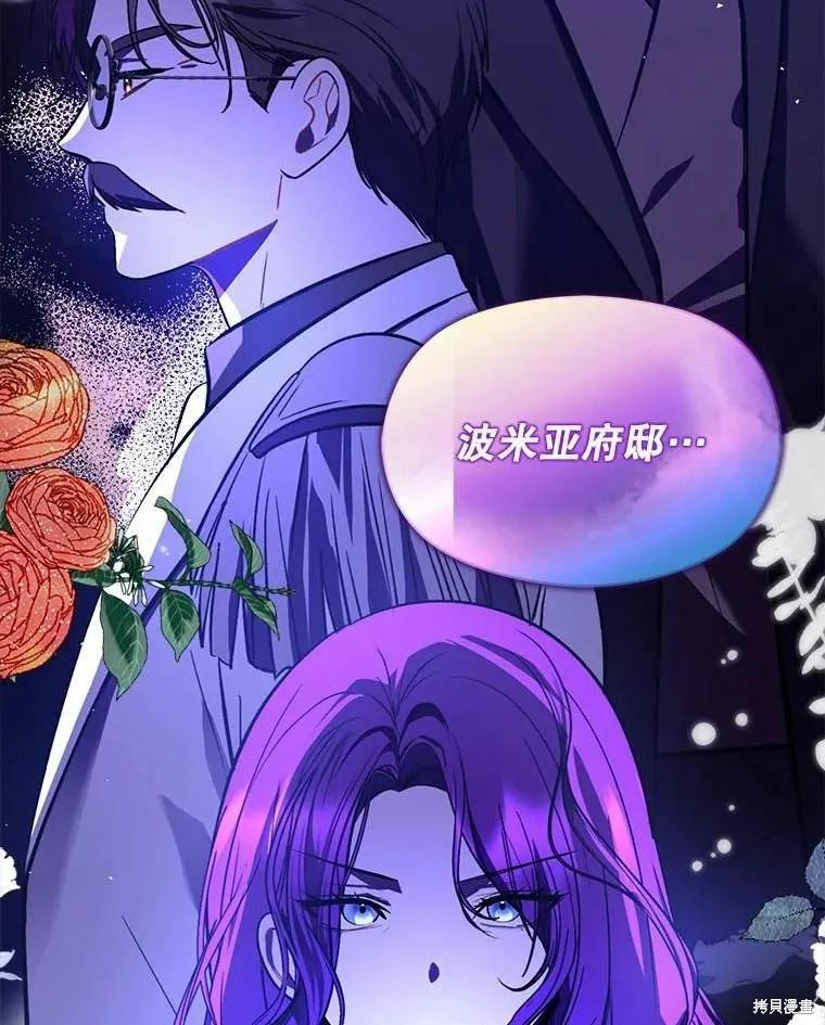 《并不是想引诱男主》第58话 第100页
