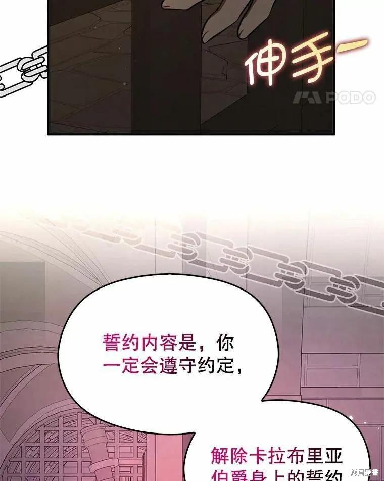 《并不是想引诱男主》第58话 第35页