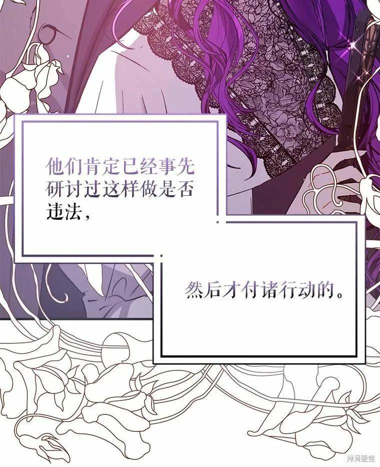 《并不是想引诱男主》第58话 第119页