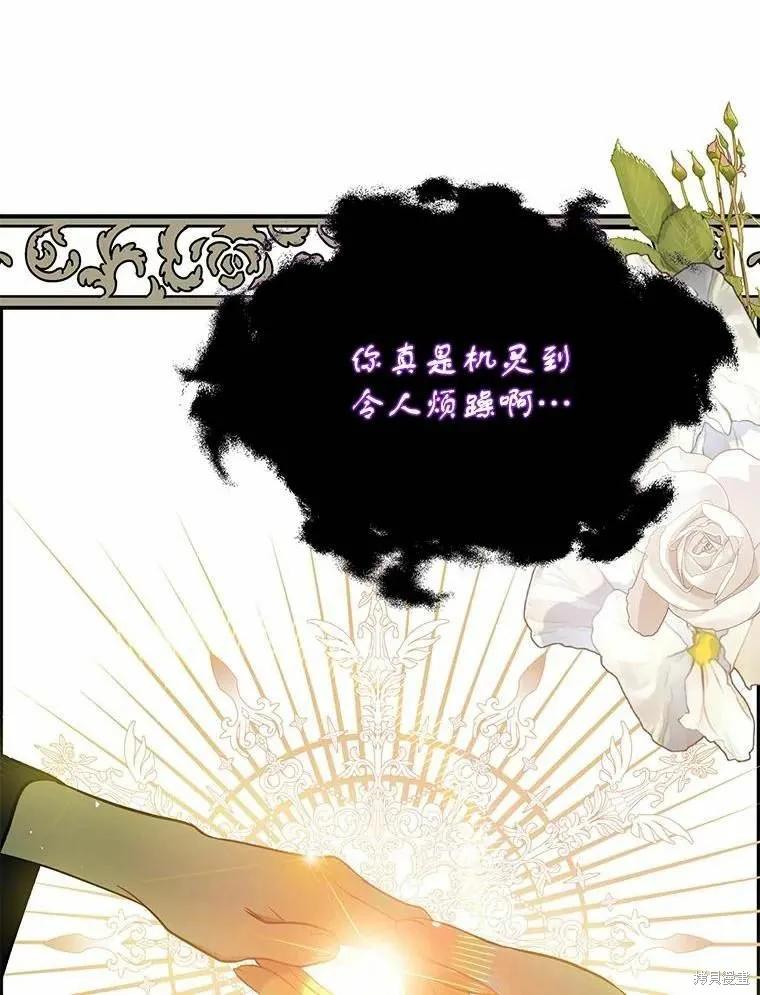 《并不是想引诱男主》第58话 第44页