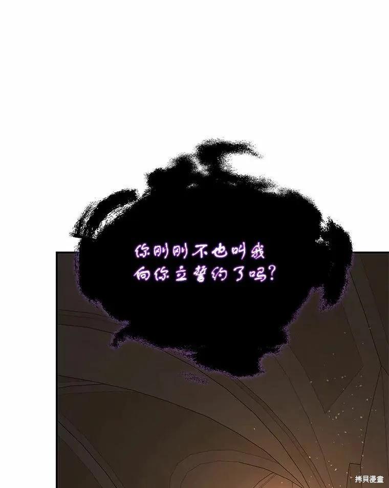 《并不是想引诱男主》第58话 第39页