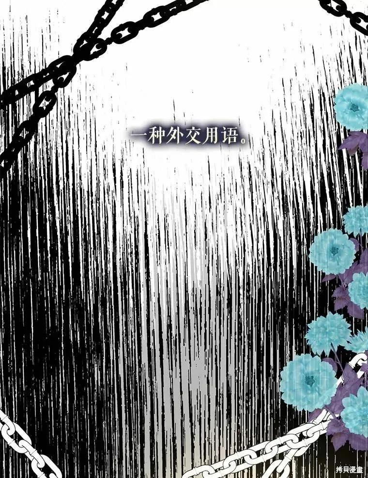 《并不是想引诱男主》第58话 第106页