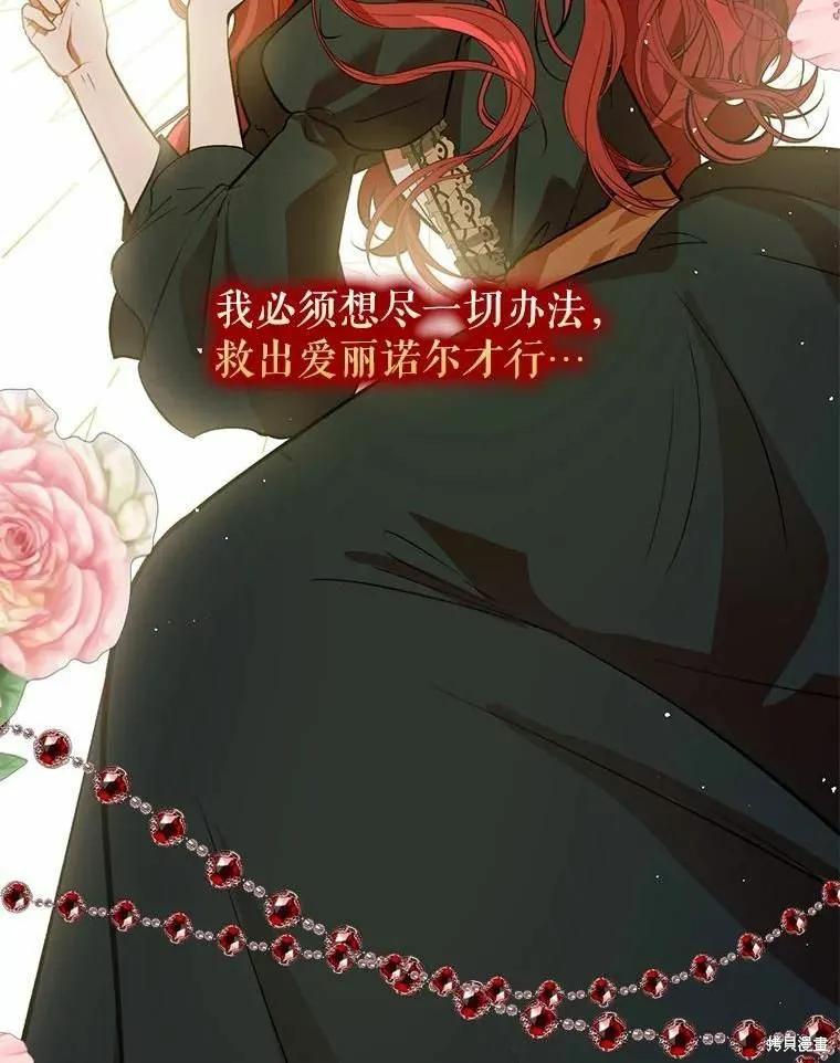 《并不是想引诱男主》第58话 第75页