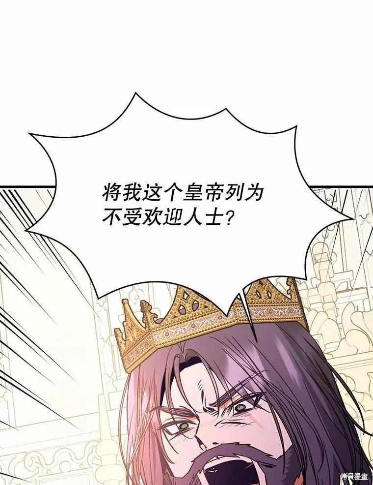 《并不是想引诱男主》第58话 第110页