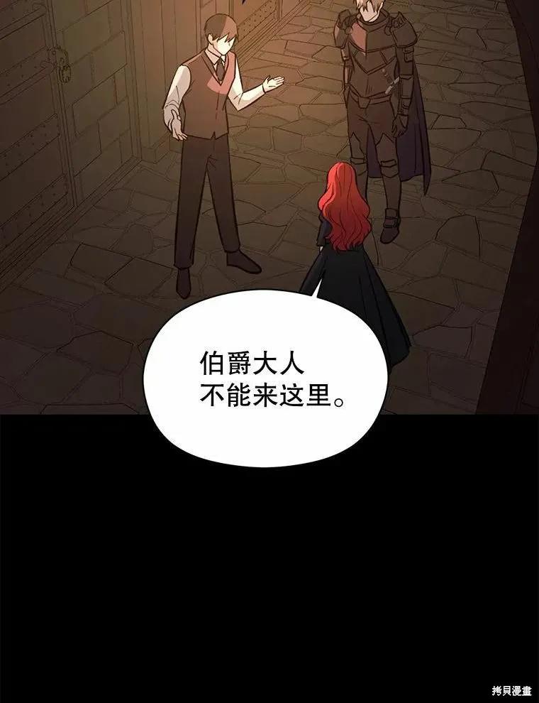 《并不是想引诱男主》第58话 第6页