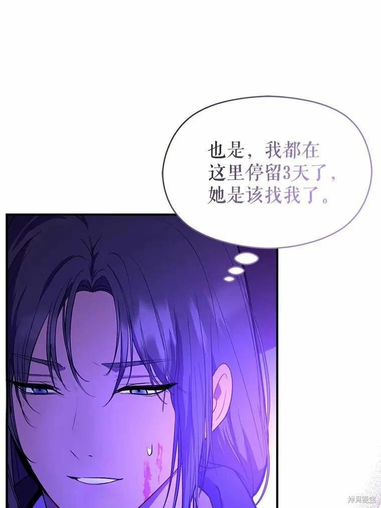 《并不是想引诱男主》第58话 第59页