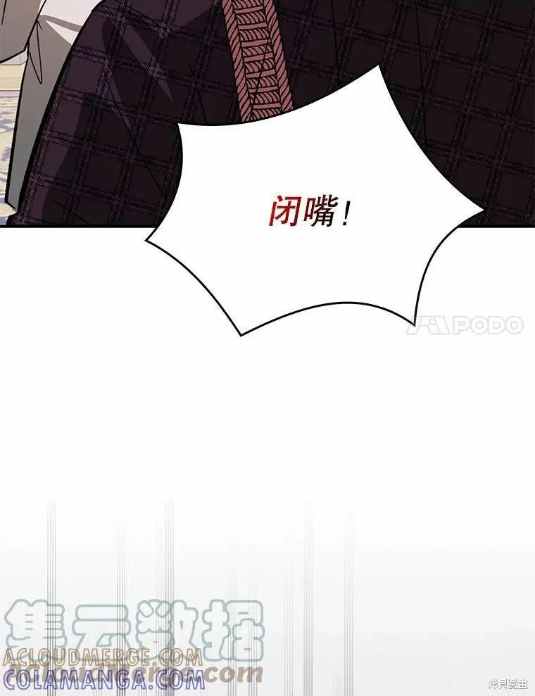 《并不是想引诱男主》第58话 第125页