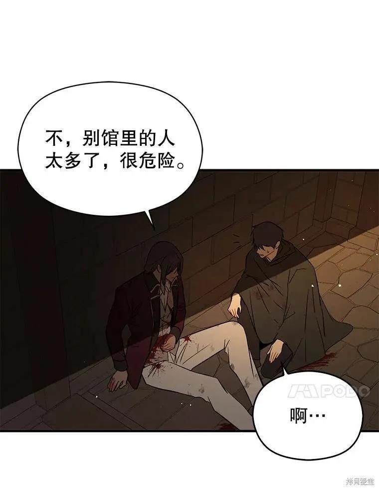 《并不是想引诱男主》第58话 第64页