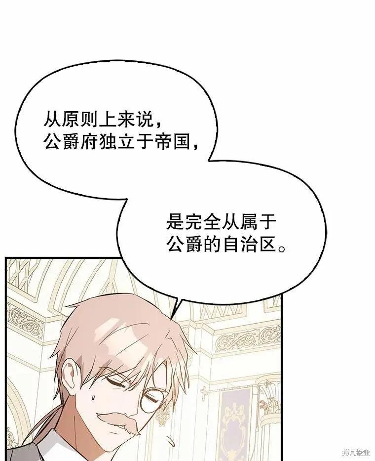 《并不是想引诱男主》第58话 第112页