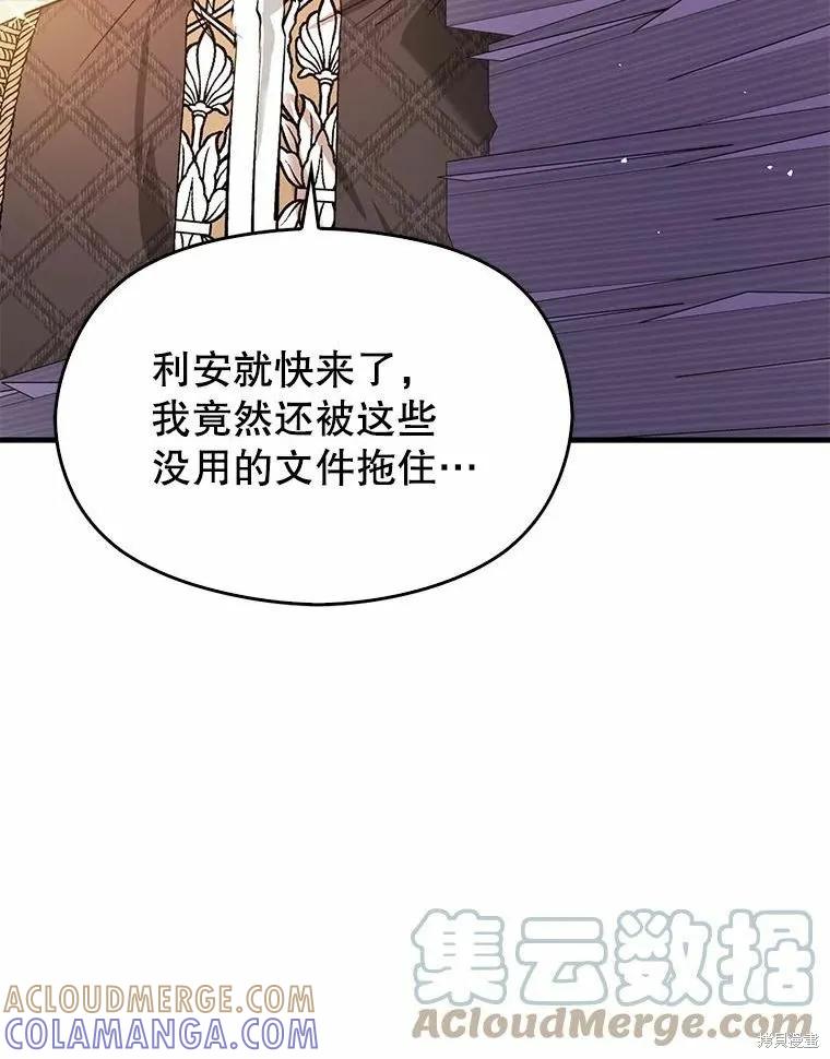 《并不是想引诱男主》第58话 第89页