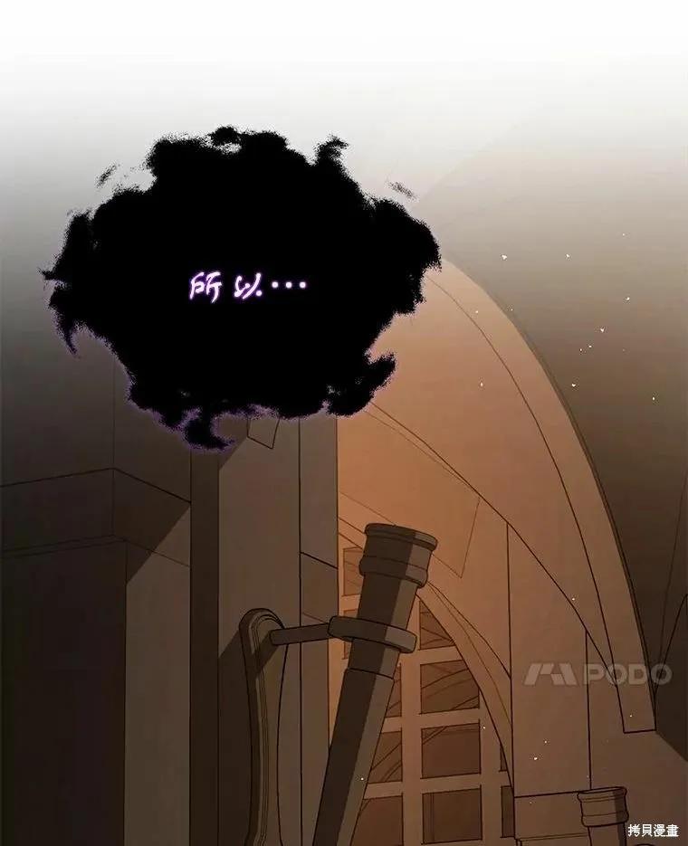 《并不是想引诱男主》第58话 第24页