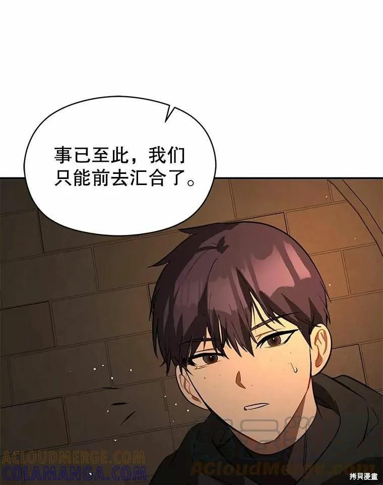 《并不是想引诱男主》第58话 第77页